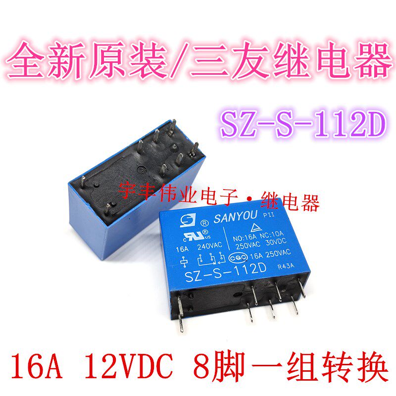 全新原装 SZ-S-112D 三友继电器 16A 12VDC 8脚 一组转换 DC12V图片