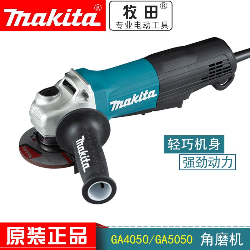 牧田角磨机GA4050大功率角向磨光机手砂轮切割机打磨机GA5050