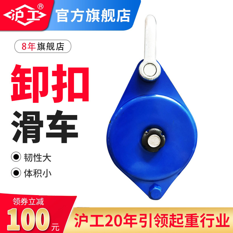 沪工卸扣起重滑车升降定动滑轮组1/2/3/5/10吨吊环地滑车放线工具图片