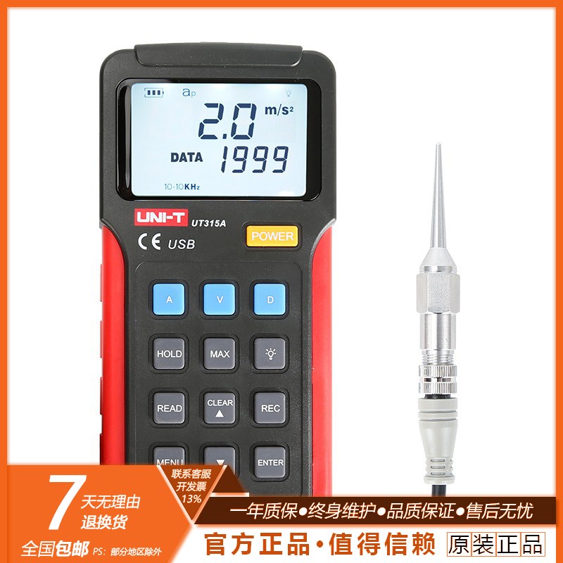 优利德UT315A测振仪高精度振动仪电机振动检测仪加速度/速度/位移