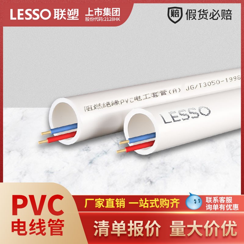 联塑 pvc电线管upvc电线管配件20 25 32阻燃电工套管4分6分穿线管