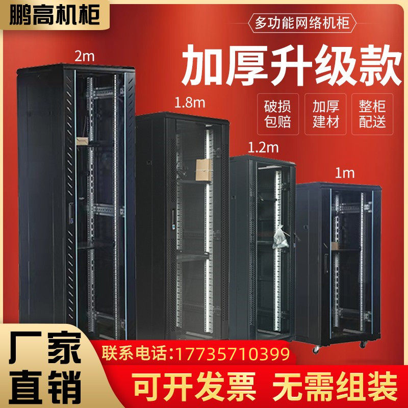 服务器机柜1.2米网络机柜2米交换机42U12U壁挂9U图腾加厚弱电家用
