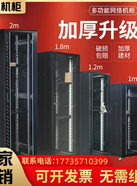 服务器机柜1.2米网络机柜2米交换机42U12U壁挂9U图腾加厚弱电家用