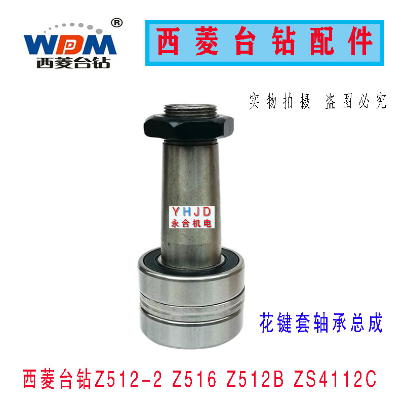原厂原装西菱台钻Z512-2Z512B系列锥度花键套+轴承总成配件皮带轮
