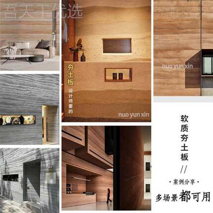 软瓷石夯土板软艺质可弯曲柔性板材超薄软DYS石板材术浇筑外墙饰