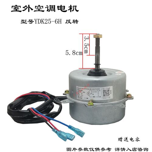 全新YDK25-6H适用于科龙空调外风机YDK95-25-6B风扇电机马达反转