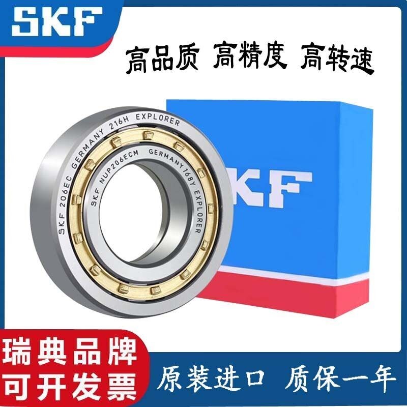 SKF进口圆柱滚子轴承NU NJ 208 209 210 211 212 ECM ECP ECJ C3