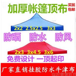 6R脚3布伞帐篷顶布 3户外摆摊广BLE告遮阳棚帐篷布加厚四防雨帆