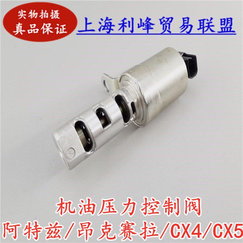 适配昂克赛拉阿特兹CX-5CX-4机油压力控制阀VVT电子阀缸盖电磁阀