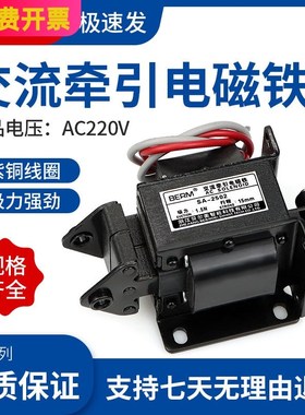 SA-2502交流牵引电磁铁冲床推拉式220V 2402 2602 3502 3602 3702