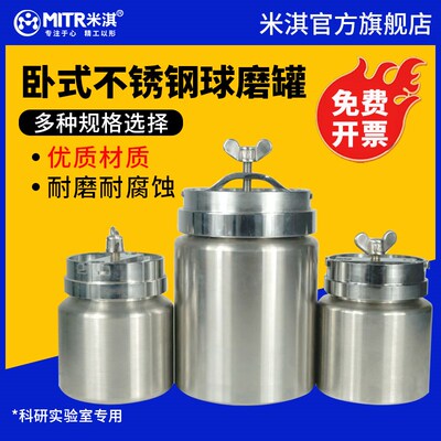 米淇 卧式304不锈钢球磨罐实验室50ml-1L滚筒球磨机罐磨机配件