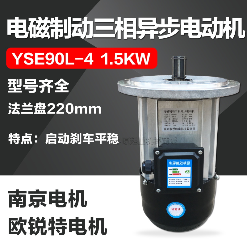 YSE80L-4 0.8KW南京软启动电机 起重机/行车大车行走运行电机