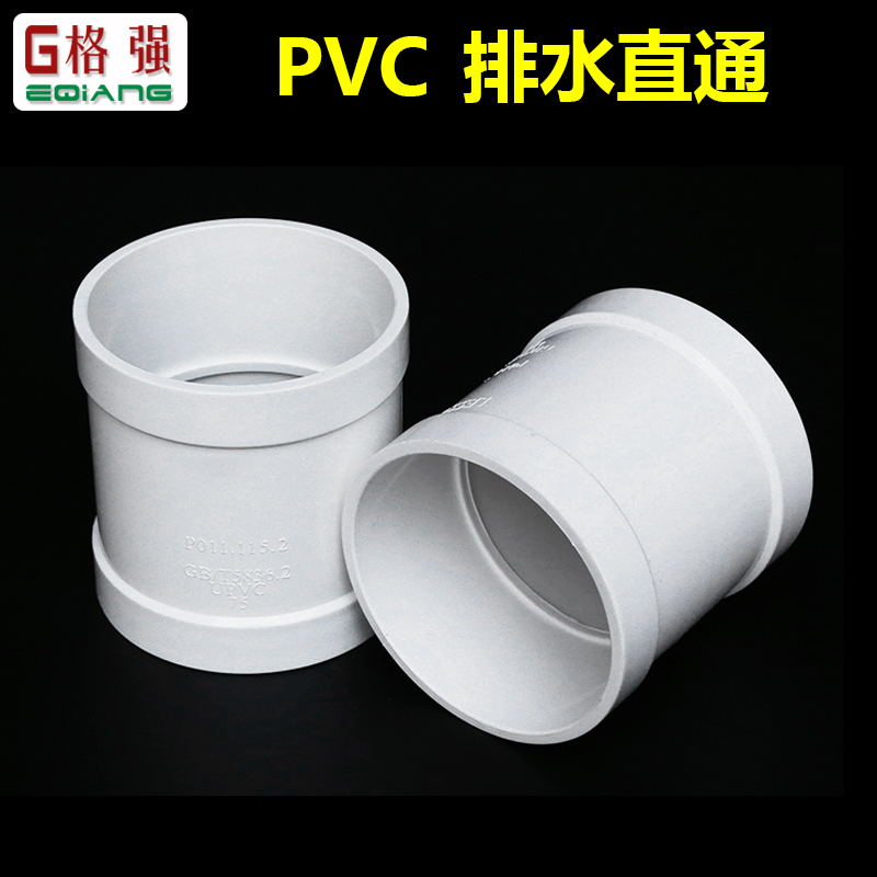 PVC排水管等径直通32 40 50 75管箍排水管下水管配件管件直接