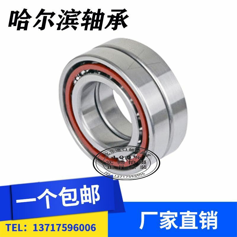 哈尔滨角接触配对轴承7015 7016 7017 7018 7019AC/P4DB DT DF