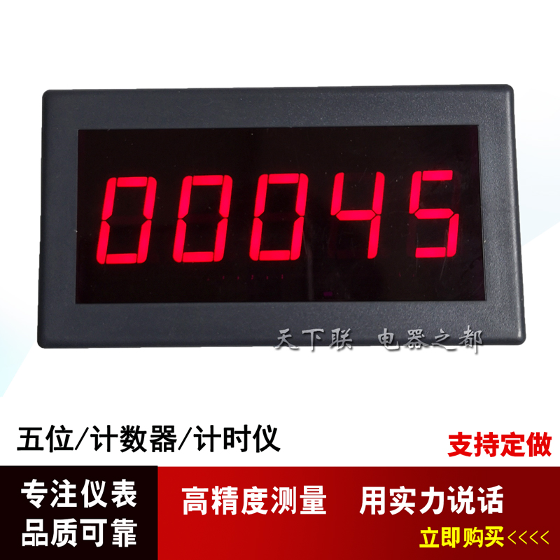 五位LED数显计数器计时仪 时间记录仪12v24V工业累时累加记数器