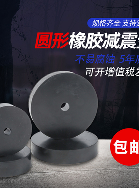 橡胶减震垫加厚工业缓冲垫空调隔音降噪防震垫圆形缓冲垫圈黑色垫