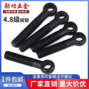 m6m8m10m12m16 4.8级活节螺丝吊环活接螺栓带孔鱼眼活结羊眼gb879