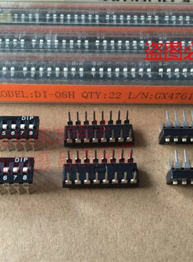 DI-08H拨码开关 平拨直插8位8P 脚距2.54MM 黑色编码开关 镀银脚