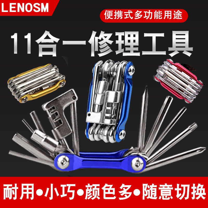 便携迷你自行车修理工具套装多功能便携组合拆链器11合一修理工具