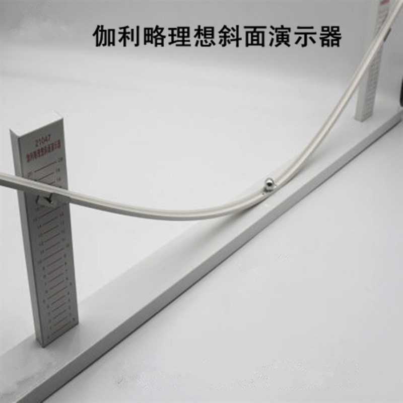 21047伽利略理想斜面演示器 中学惯性定律实验器材教具 教学仪器