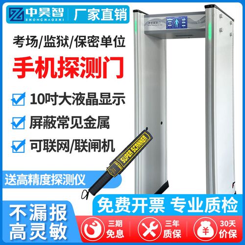 中昊智Z-AI651手机探测门学校高考电子产品智能检测安检门高精度