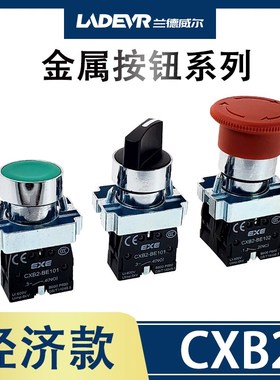 EXE按钮CXB2电源启动停止复位ZB2-BA/BD33急停旋钮开关BE102/101C