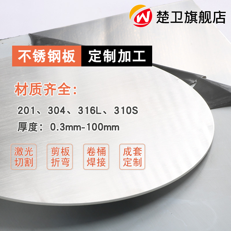 304/316L不锈钢板材加工1/2/3/4/5/6/8/9/10MM激光切割来图定做