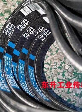 KNOX品牌 多楔带PK970 PK975 PK980 PK985 PK990橡胶多沟带传动带