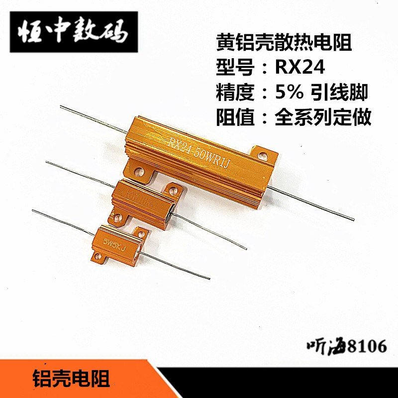 RX24-5W 10W 25W 50W 黄铝壳电阻 引线脚针脚精度5% 全系列定做