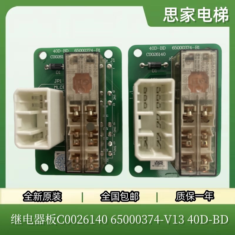 日立电梯配件原厂全新继电器板C0026140 65000374-V13 40D-BD
