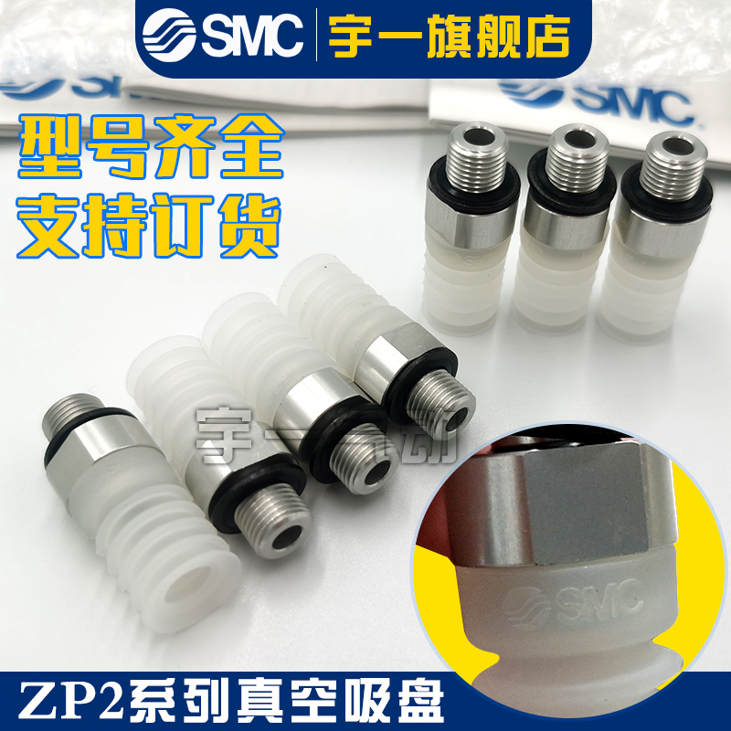 SMC 原装正品真空吸盘段风琴型吸盘ZP2-TB15ZJS-A10支持订货橡胶