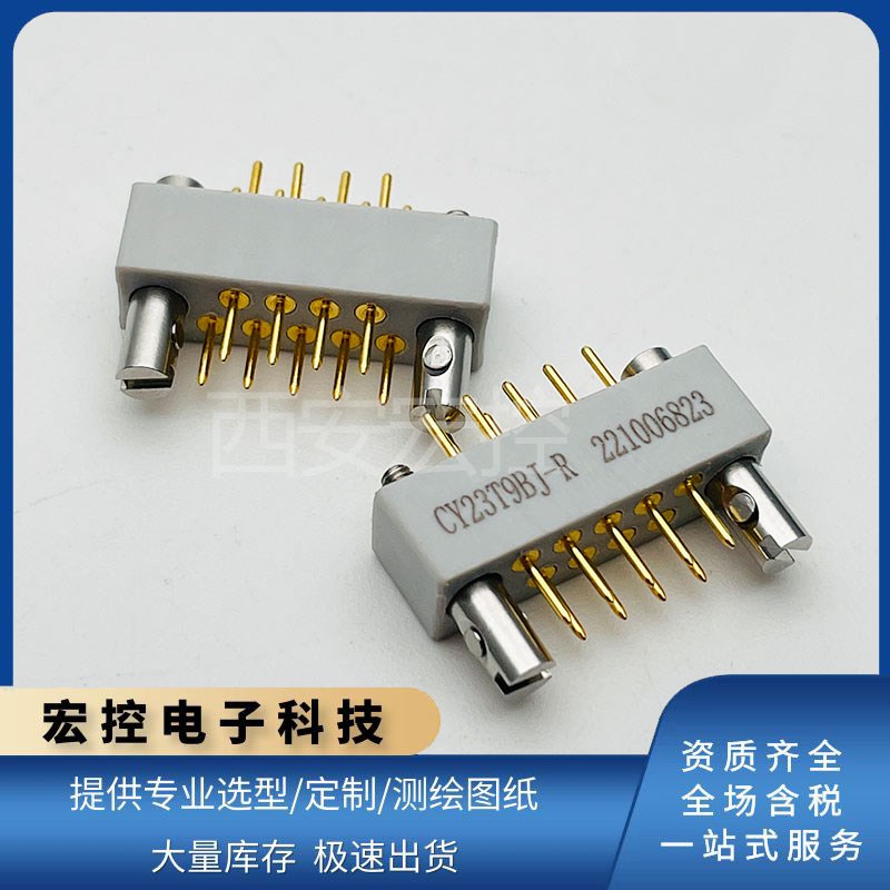 CY23系列矩形连接器CY23T9BJ-R插头CY23Z9BJ-RL插座9芯