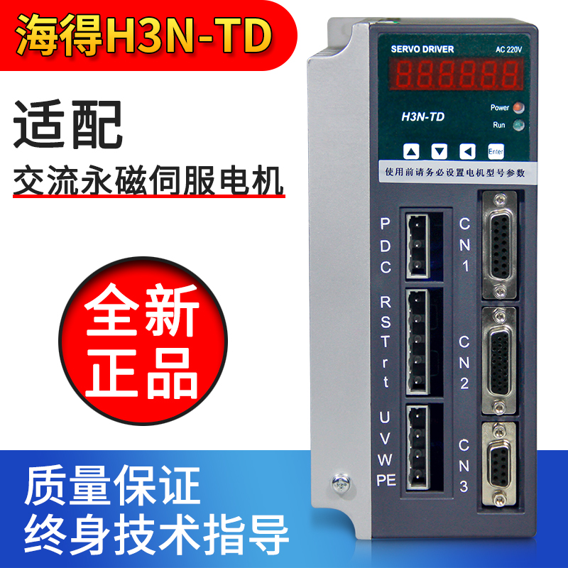 宁波海得H3N-TD交流伺服驱动器伺服电机系统代替广数凯恩帝