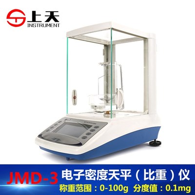 上海上天JMD-3密度天平黄金电子比重计橡胶塑料固体液体密度计