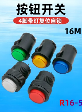 按钮开关 R16-503 4脚带灯复位自锁 16MM按钮 R16-503BD/503AD