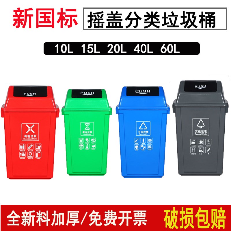 摇盖垃圾桶大号四色分类带盖幼儿园红绿蓝灰其他户外家用垃圾筒