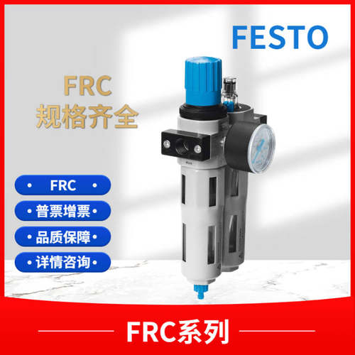 现货原装FESTO气源三联件FRC-3/4-D-7-MAXI 162760 正品