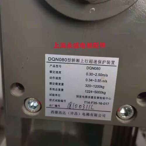 西继迅达电梯制动器/DQN080抱闸WA4-S电梯轿厢上行超速保护装置