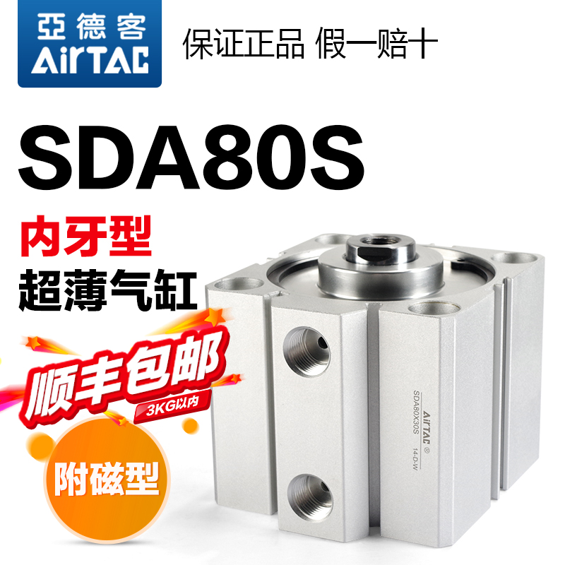 原装亚德客气动方形超薄气缸SDA80X5X10X15X20X25X30X35X40X50-S