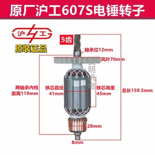 26定子1200W电锤5齿电机配件 SZ05 原厂沪工607S电锤转子 优优Z1C