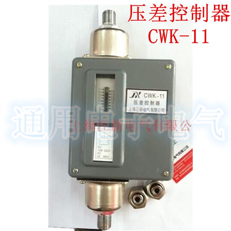 CWK-11  压差控制器  压差开关  压力开关控制器冷库氨泵自动供液