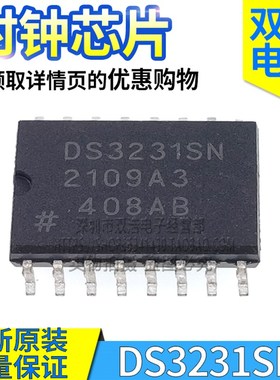 DS3231SN M DS3231MZ 实计时时钟IC芯片 全新原装 贴片SOP-16/8脚