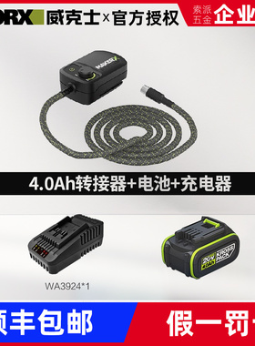 威克士MakerX转接器家用WA7300多功能DIY套装绿色电池手创工具集