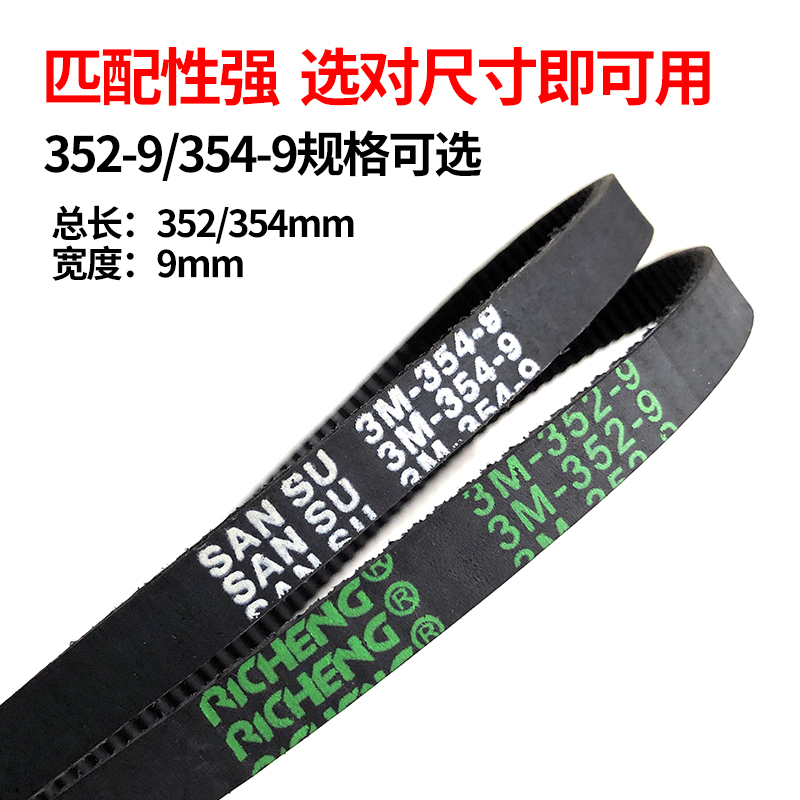 橡胶同步带3M-352-9电动砂带机皮带坦克砂光机精品耐用传动带配件
