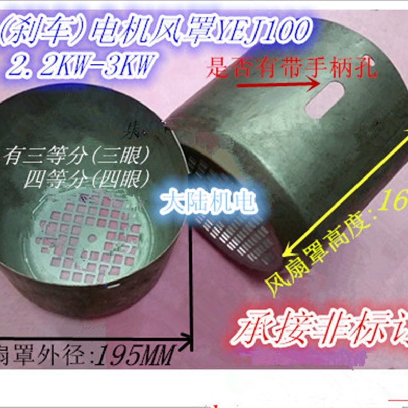 三相刹车电机风罩YEJ100 2.2-3KW 制动电机风罩风叶罩带手柄孔