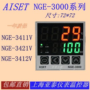 NGE 3421V 3000亚泰温控仪NGE 3412V 3411V上海亚泰温控器NGE