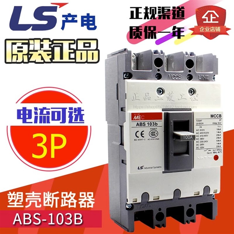 原装正品LS三相塑壳断路器ABS103b 50A/60A/75A/100A 3P空气开关