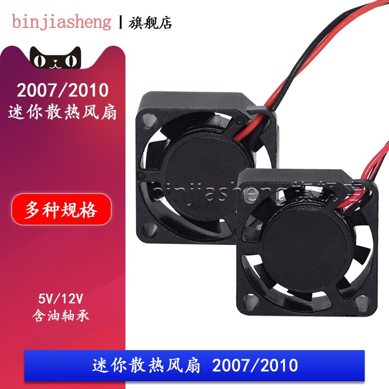 2007 2010微型迷你散热小风扇2cm 5V 12V 微型无刷直流散热风扇