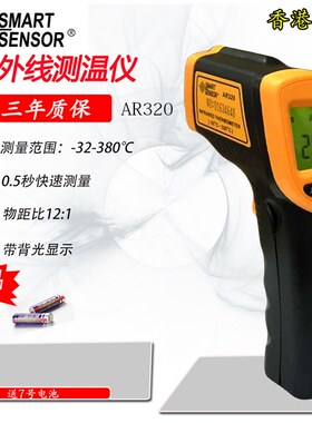希玛红外线测温仪AR320AS530测温枪油温食品电子非接触式温度计
