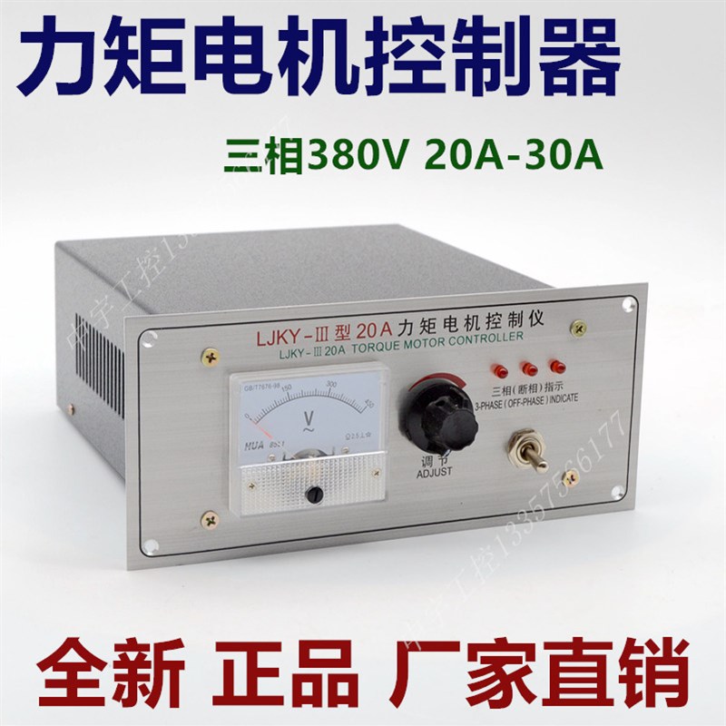LJKY-20A力矩电机控制器 力矩电机调压器 凹印机调速器 复合机